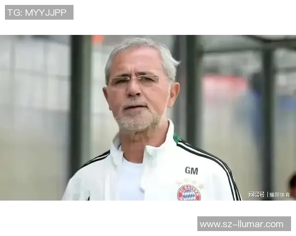 盖德·穆勒:传奇射手的足球生涯与历史地位解析